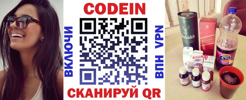 Codein напиток Lean (лин)  Свободный 